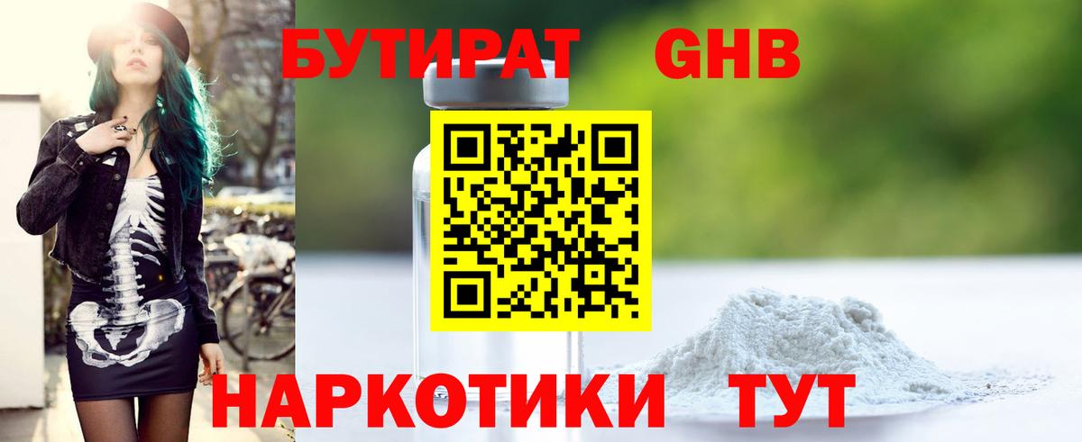 Кропоткин  БУТИРАТ BDO  Бутират  Вход с VPN 