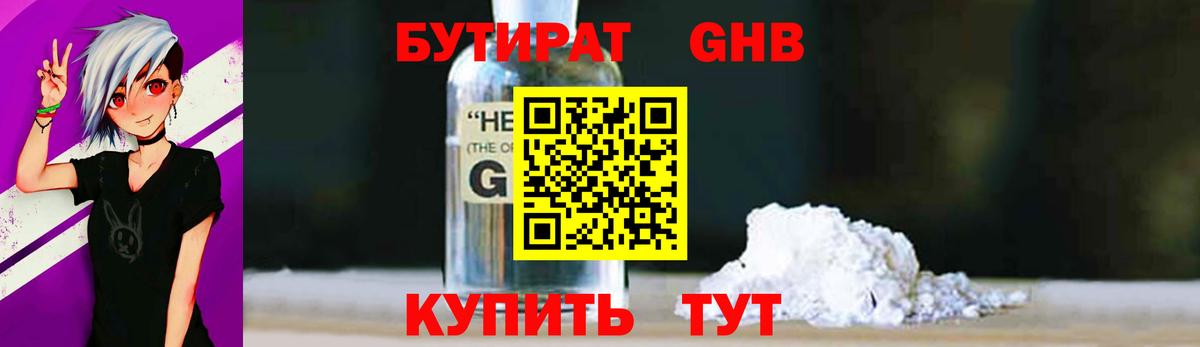 БУТИРАТ BDO Кропоткин