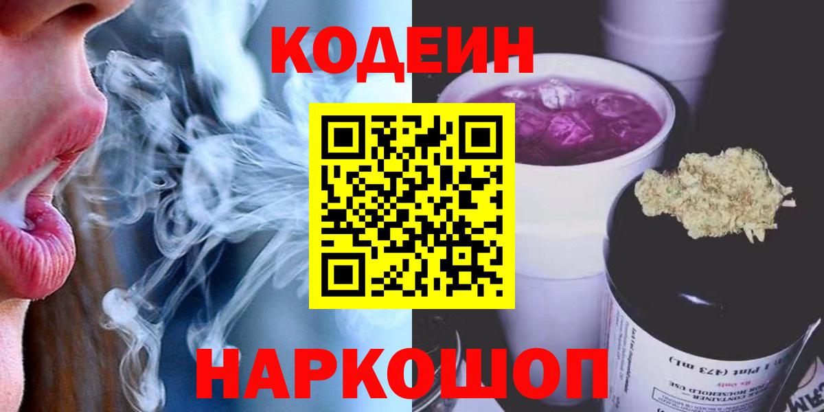 Кодеиновый сироп Lean напиток Lean (лин) Кропоткин