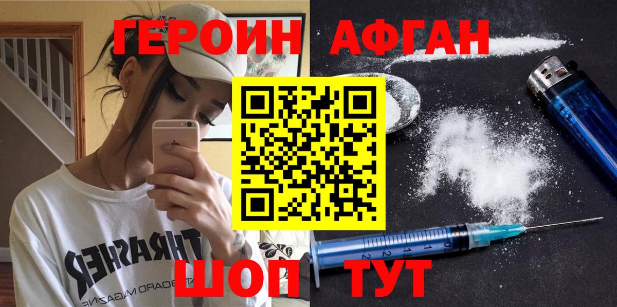 ГЕРОИН Афган  Вход с VPN  ГЕРОИН  Кропоткин 