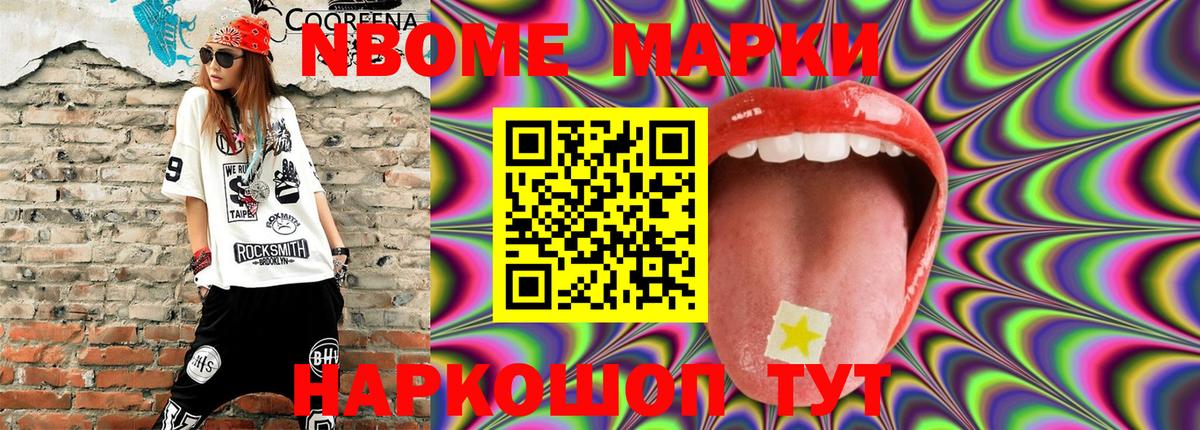 Марки N-bome 1,8мг  Марки NBOMe  Вход с VPN  Кропоткин  Марки N-bome 1,8мг 