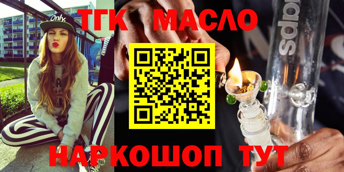 купить наркотик  Дистиллят ТГК THC oil  Дистиллят ТГК вейп  мега ТОР  Кропоткин  Вход с VPN 